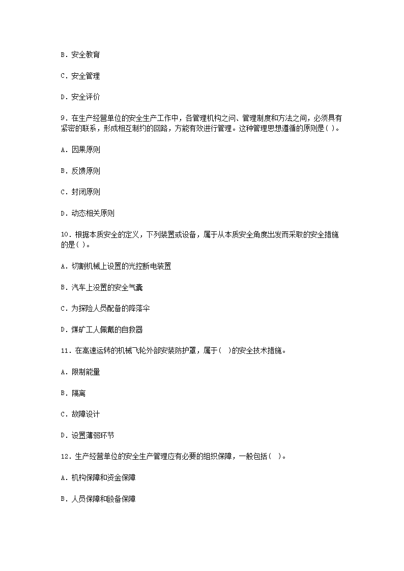 Removed_2007年安全工程师安全生产管理知识考试真题及答�?.png