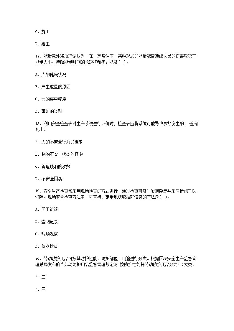 Removed_2007年安全工程师安全生产管理知识考试真题及答�?.png