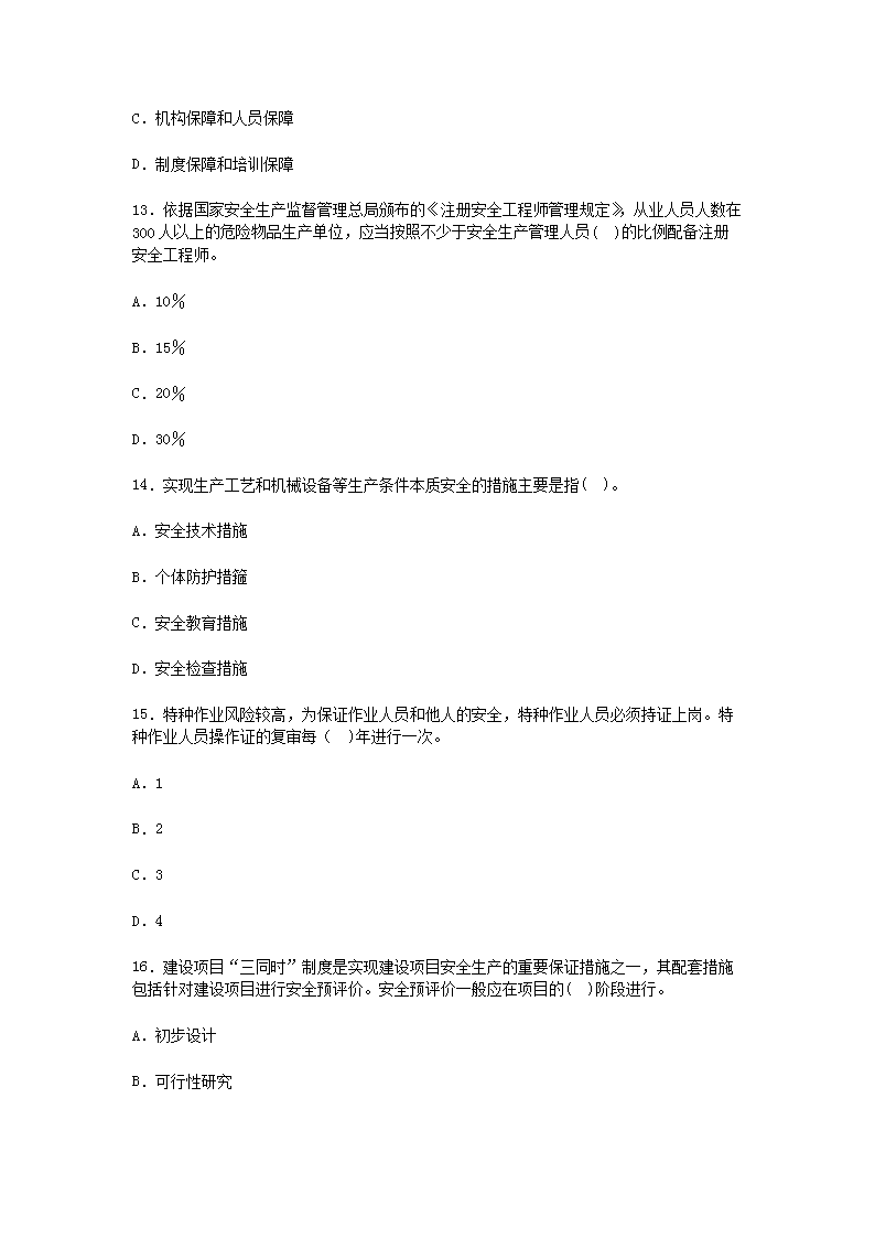 Removed_2007年安全工程师安全生产管理知识考试真题及答�?.png