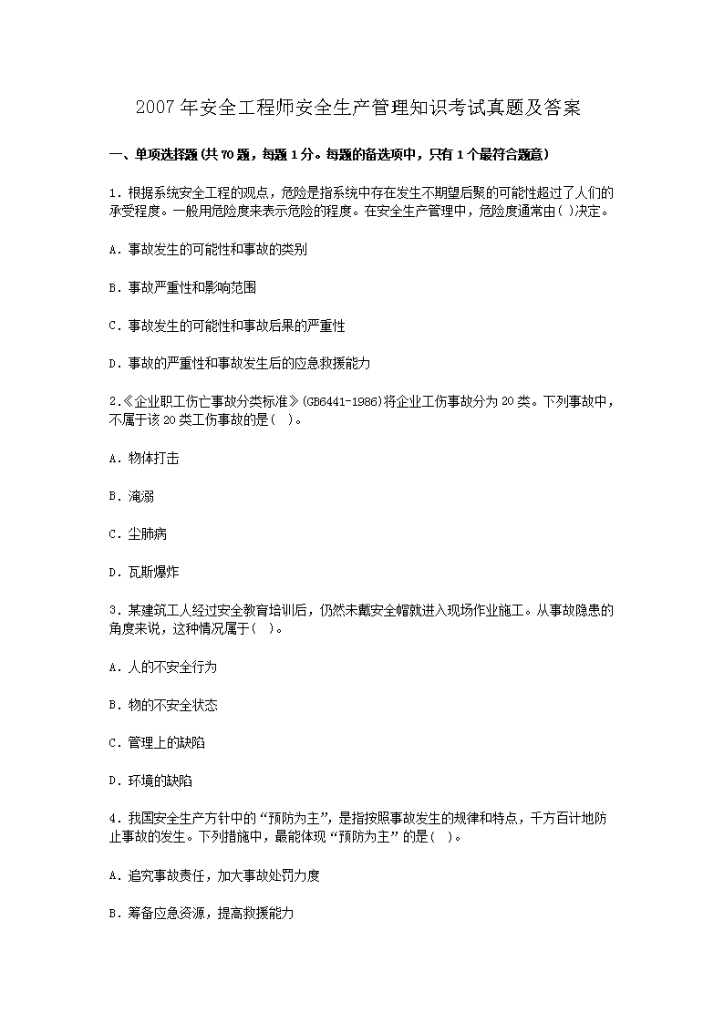 2007�갲ȫ����ʦ��ȫ��������֪ʶ�������⼰��