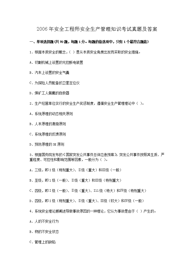 2006�갲ȫ����ʦ��ȫ��������֪ʶ�������⼰��