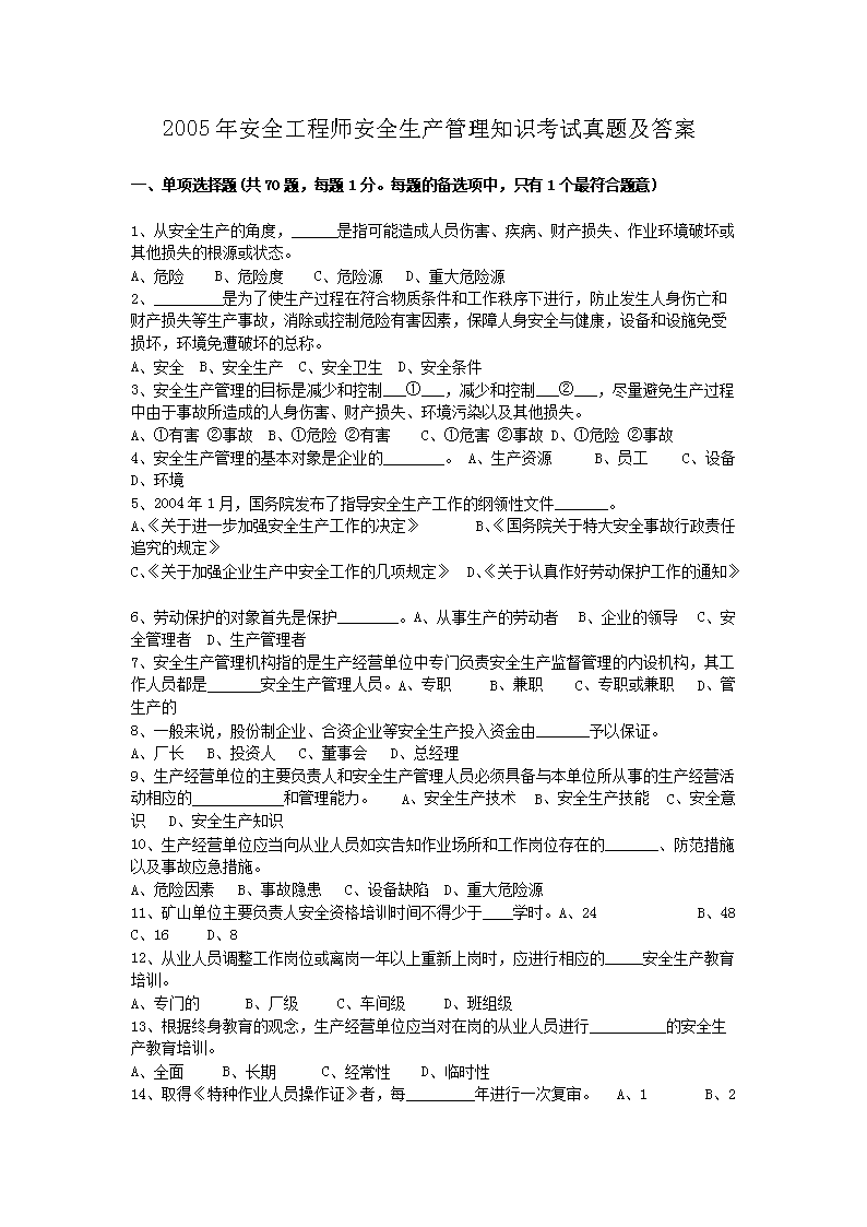 2005�갲ȫ����ʦ��ȫ��������֪ʶ�������⼰��