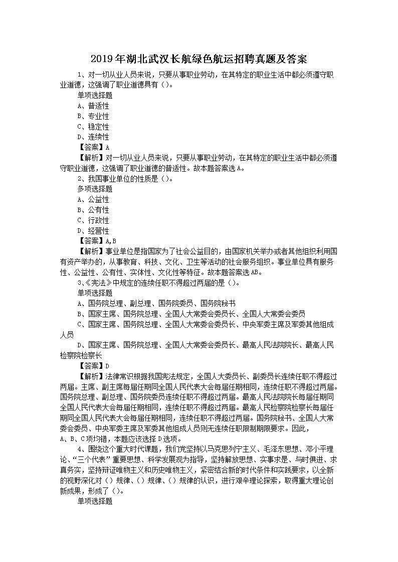 2019������人������ɫ������Ƹ���⼰��
