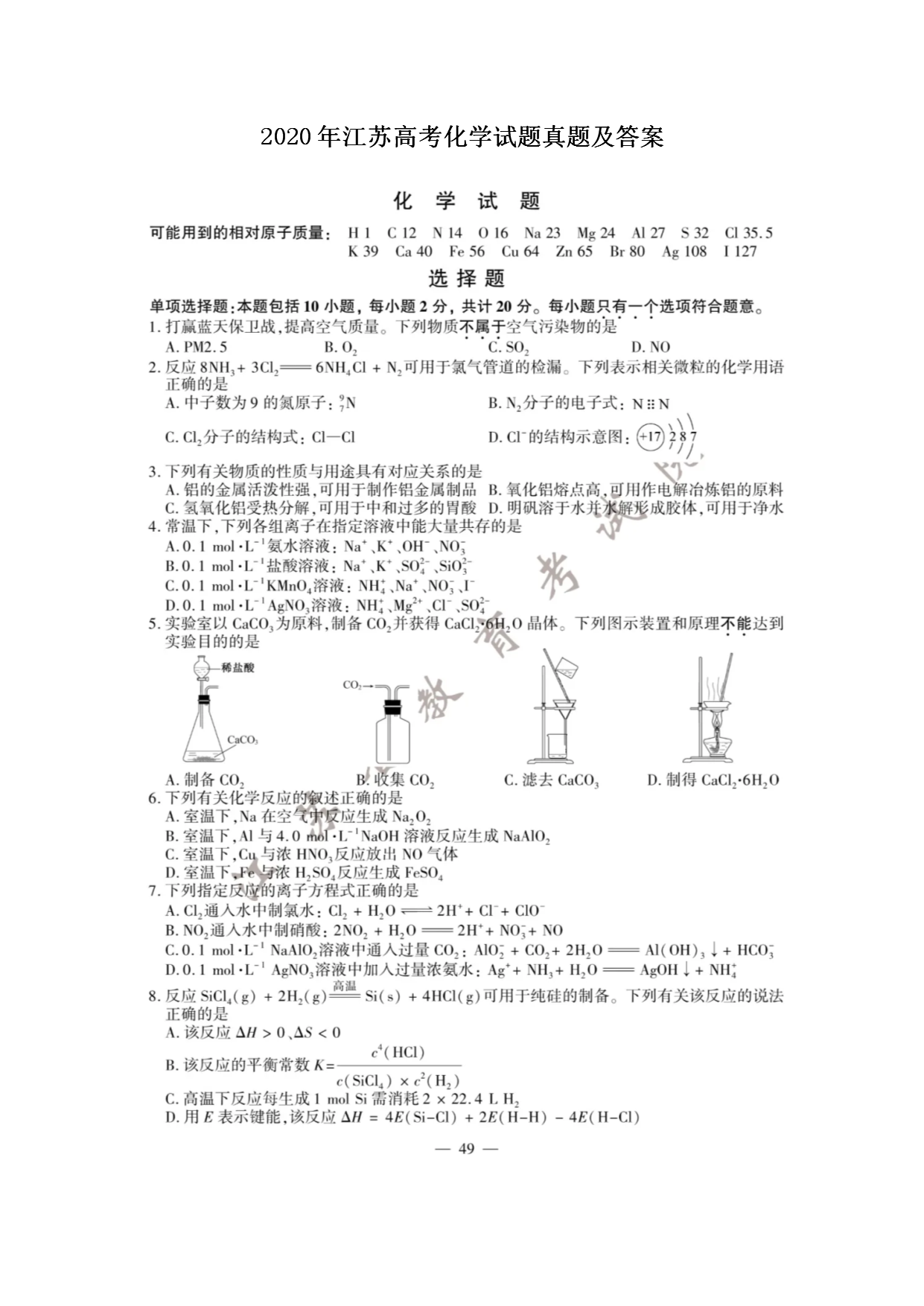 2020�꽭�ո߿���ѧ�������⼰��