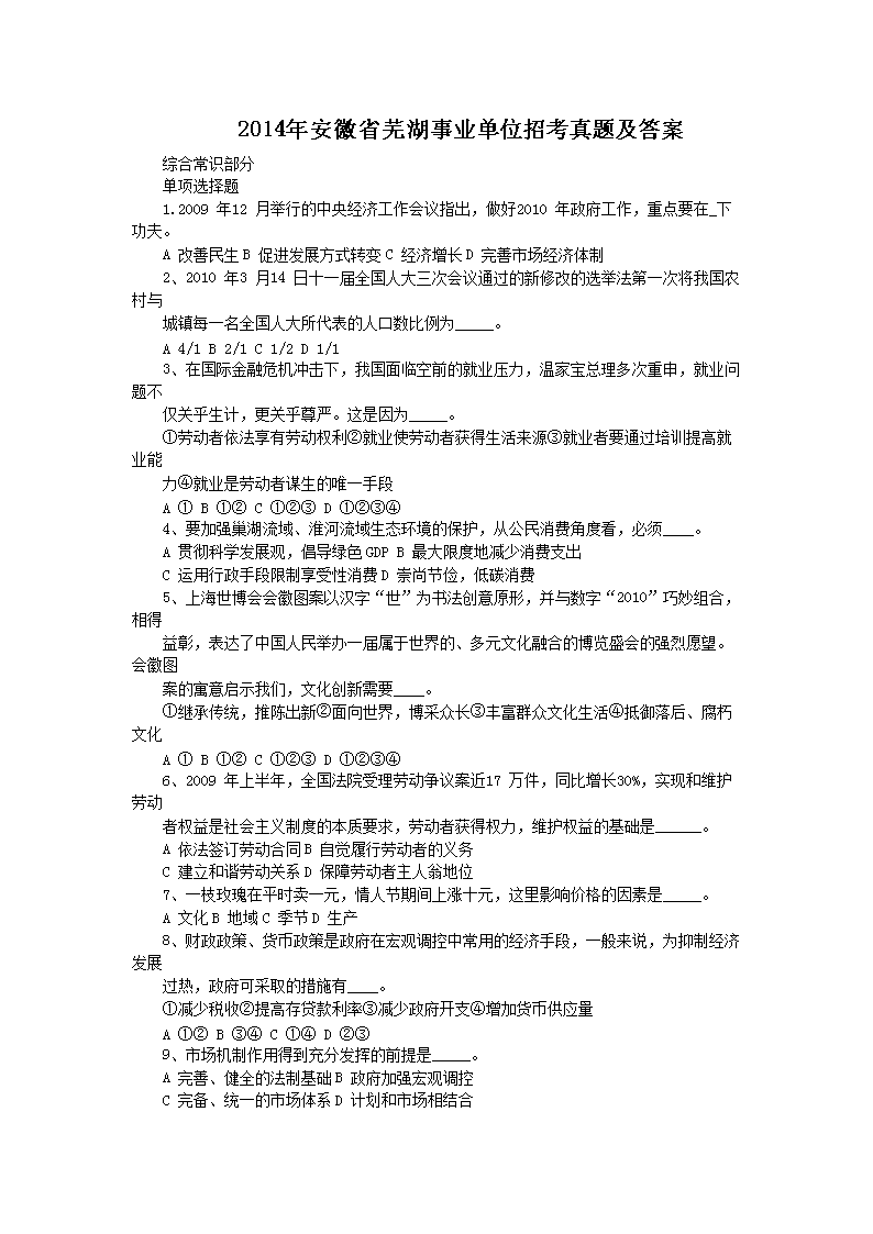 2014�갲��ʡ�ߺ���ҵ��λ�п����⼰��(Word��)
