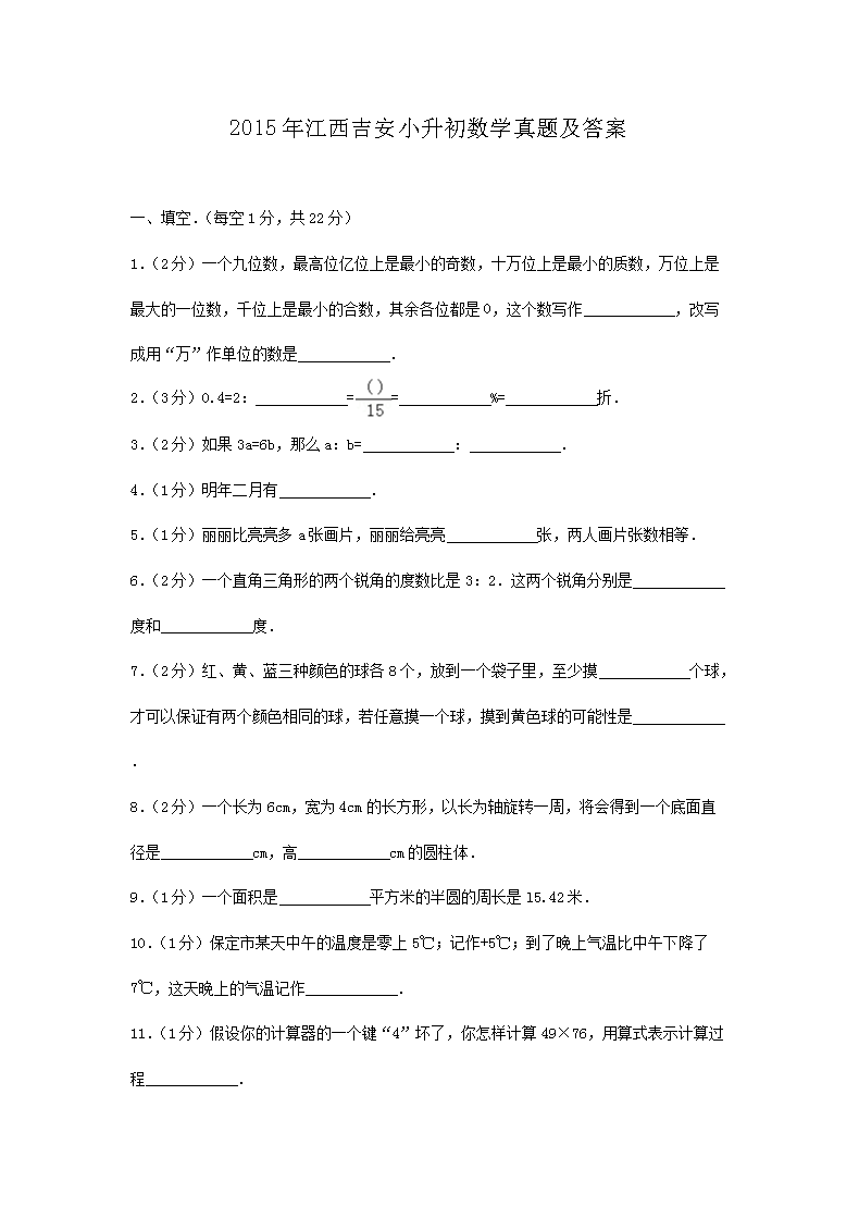 2015�꽭������С������ѧ���⼰��(Word��)