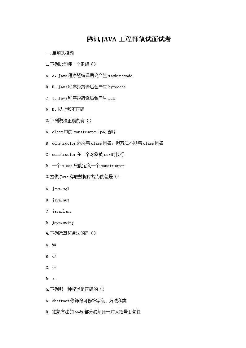 ��ѶJAVA����ʦ�������Ծ�(Word��)