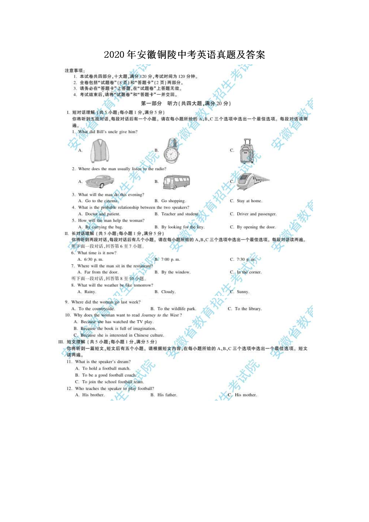 2020�갲��ͭ���п�Ӣ�����⼰��