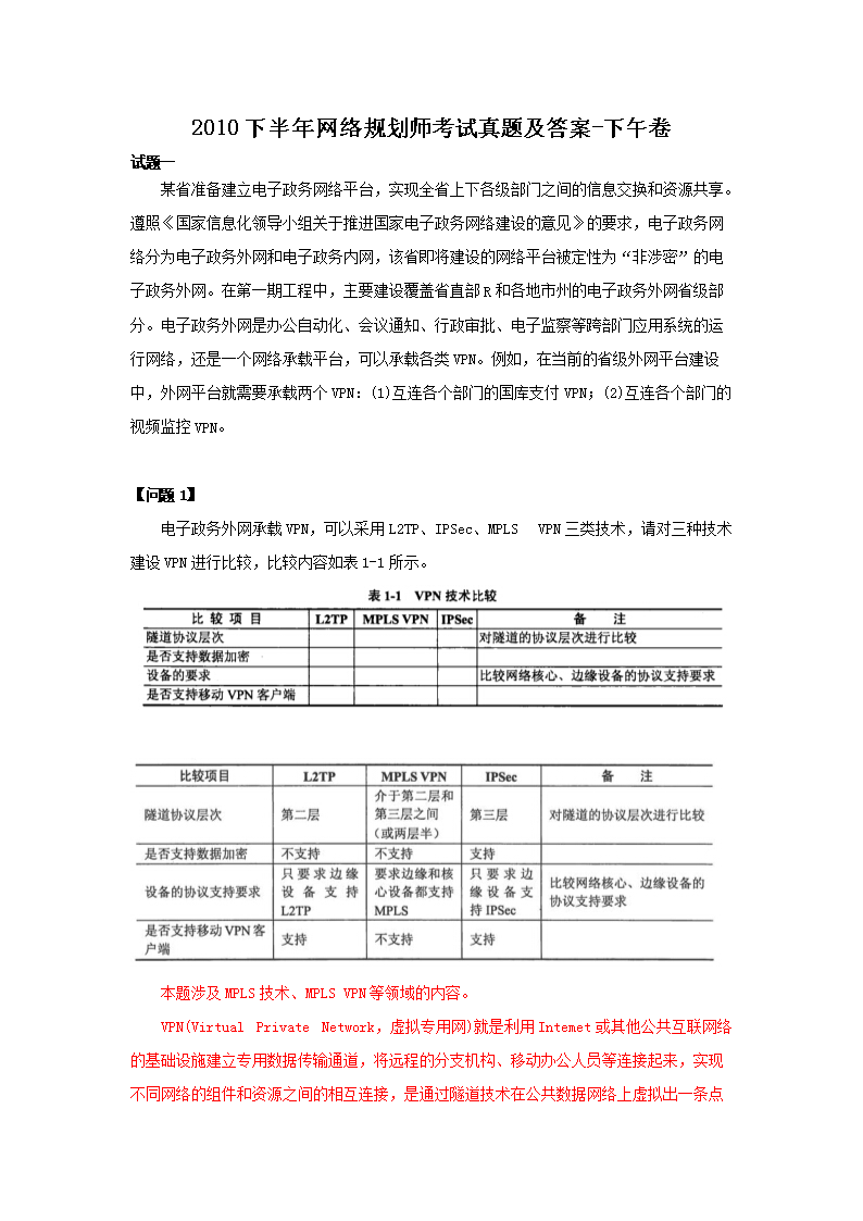 2010�°�������滮ʦ�������⼰��-�����