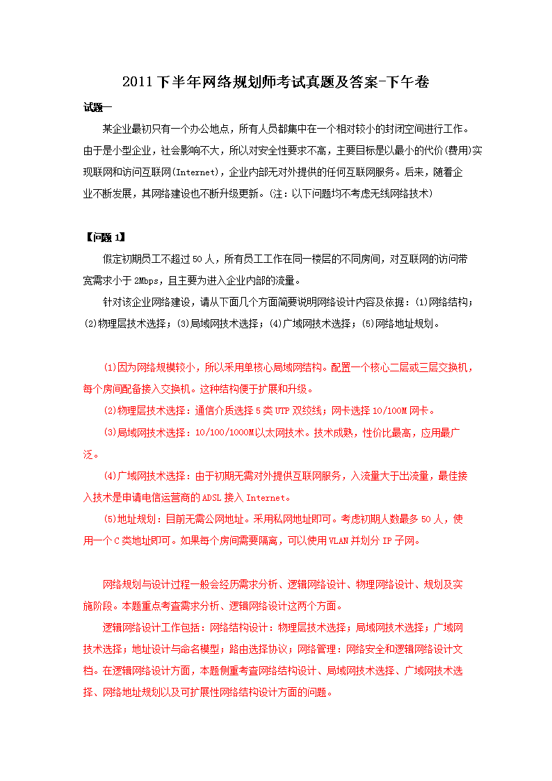 2011�°�������滮ʦ�������⼰��-�����