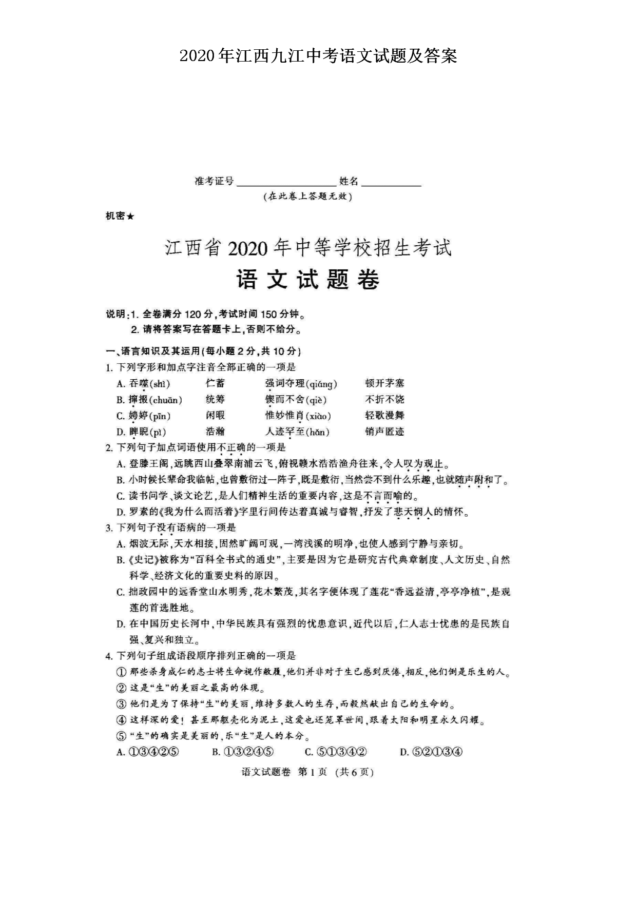 2020�꽭���Ž��п��������⼰��