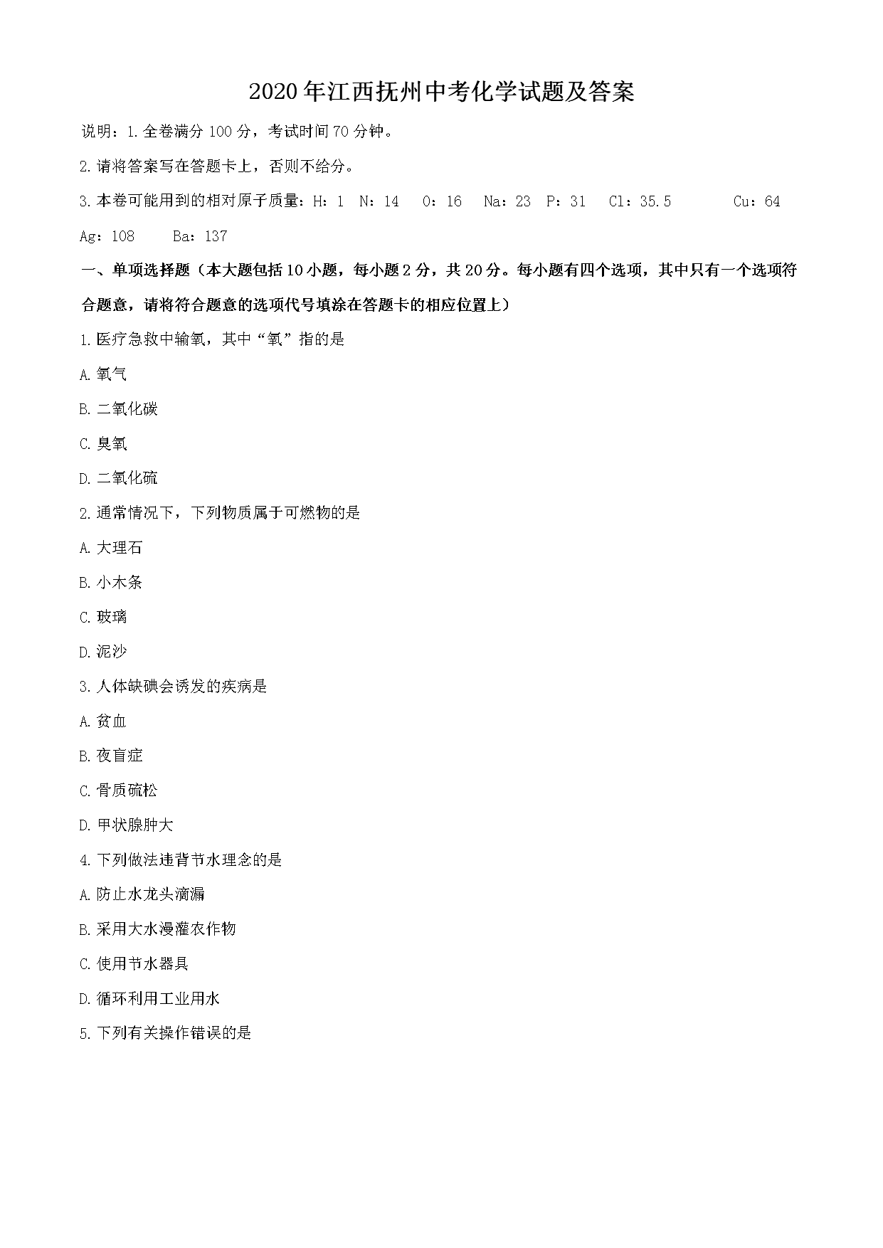 2020�꽭�������п���ѧ���⼰��