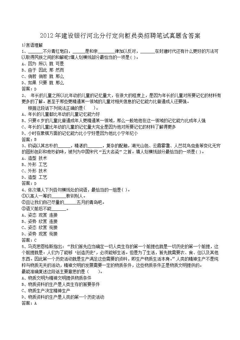 2012�꽨�����кӱ����ж����Ա����Ƹ�������⺬��(Word��)