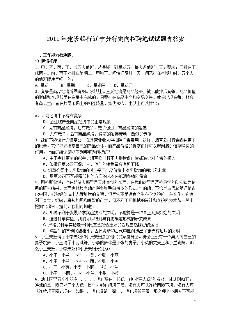 2011�꽨�������������ж�����Ƹ�������⺬��(Word��)