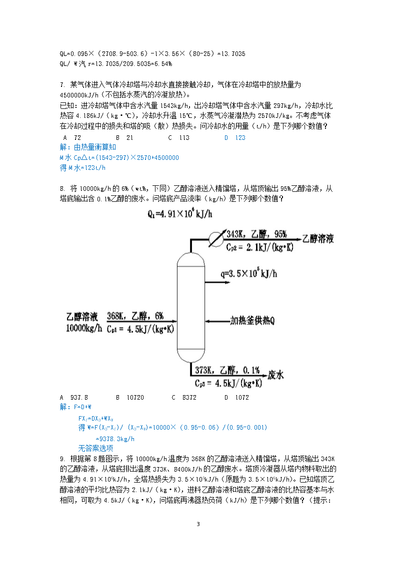 Removed_2012年注册化工工程师专业案例考试真题及答案上午卷3.png