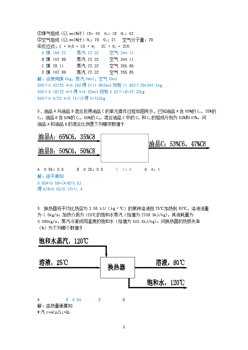 Removed_2012年注册化工工程师专业案例考试真题及答案上午卷2.png