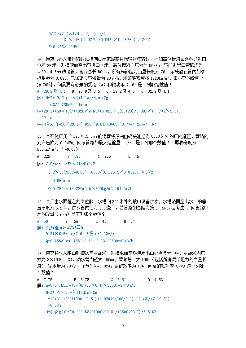 Removed_2012年注册化工工程师专业案例考试真题及答案上午卷5.png