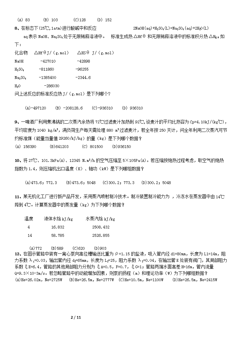 Removed_2010年注册化工工程师专业案例考试真题及答案上午卷2.png
