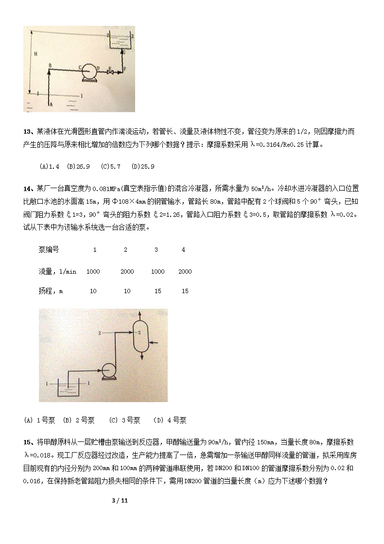 Removed_2010年注册化工工程师专业案例考试真题及答案上午卷3.png