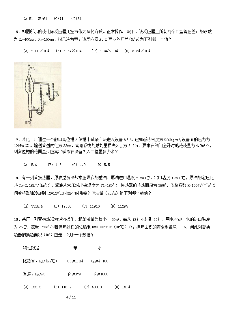 Removed_2010年注册化工工程师专业案例考试真题及答案上午卷4.png