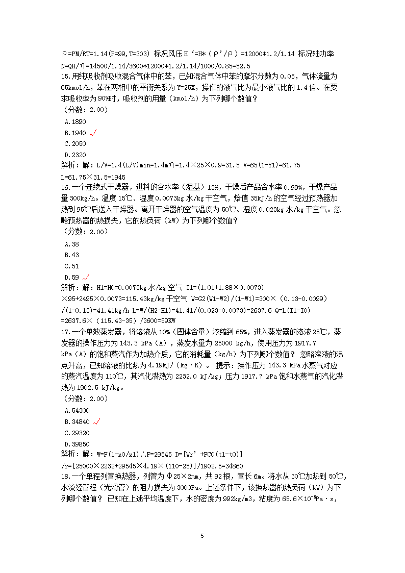 Removed_2011年注册化工工程师专业案例考试真题及答案下午卷5.png