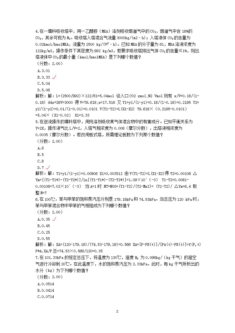 Removed_2011年注册化工工程师专业案例考试真题及答案下午卷2.png