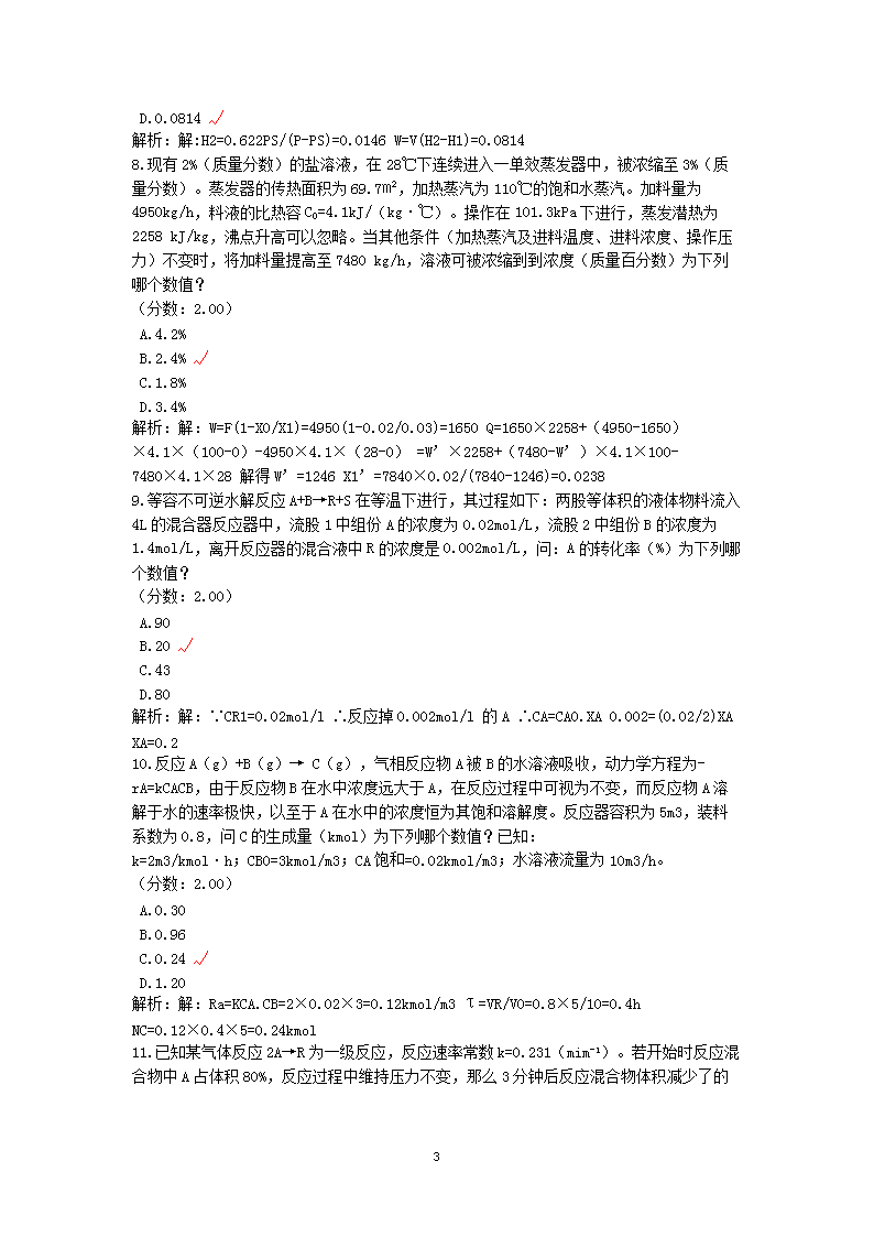 Removed_2011年注册化工工程师专业案例考试真题及答案下午卷3.png