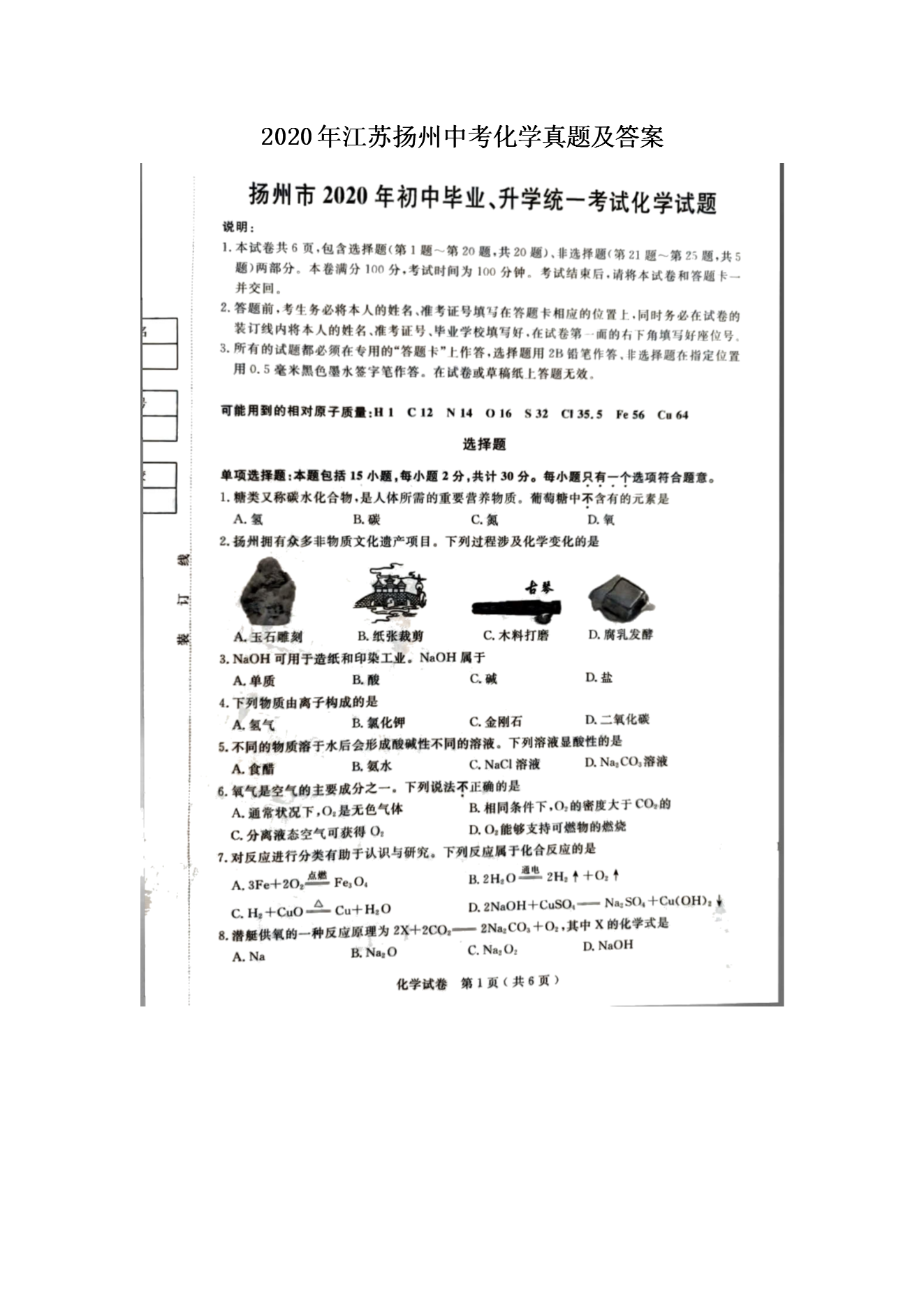 2020�꽭�������п���ѧ���⼰��