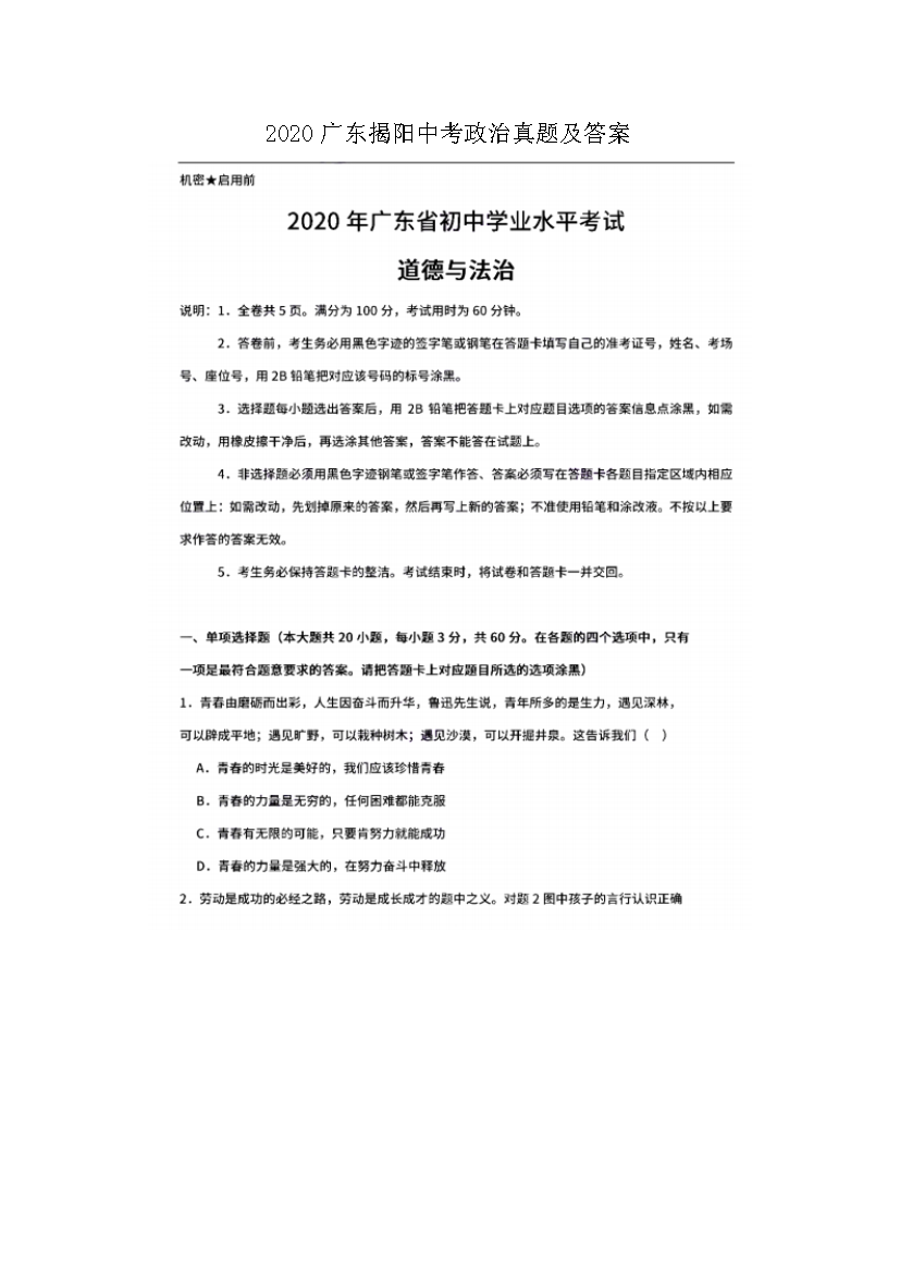 2020�㶫�����п��������⼰��(ͼƬ��)
