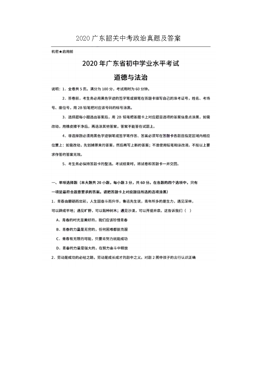 2020�㶫�ع��п��������⼰��(ͼƬ��)