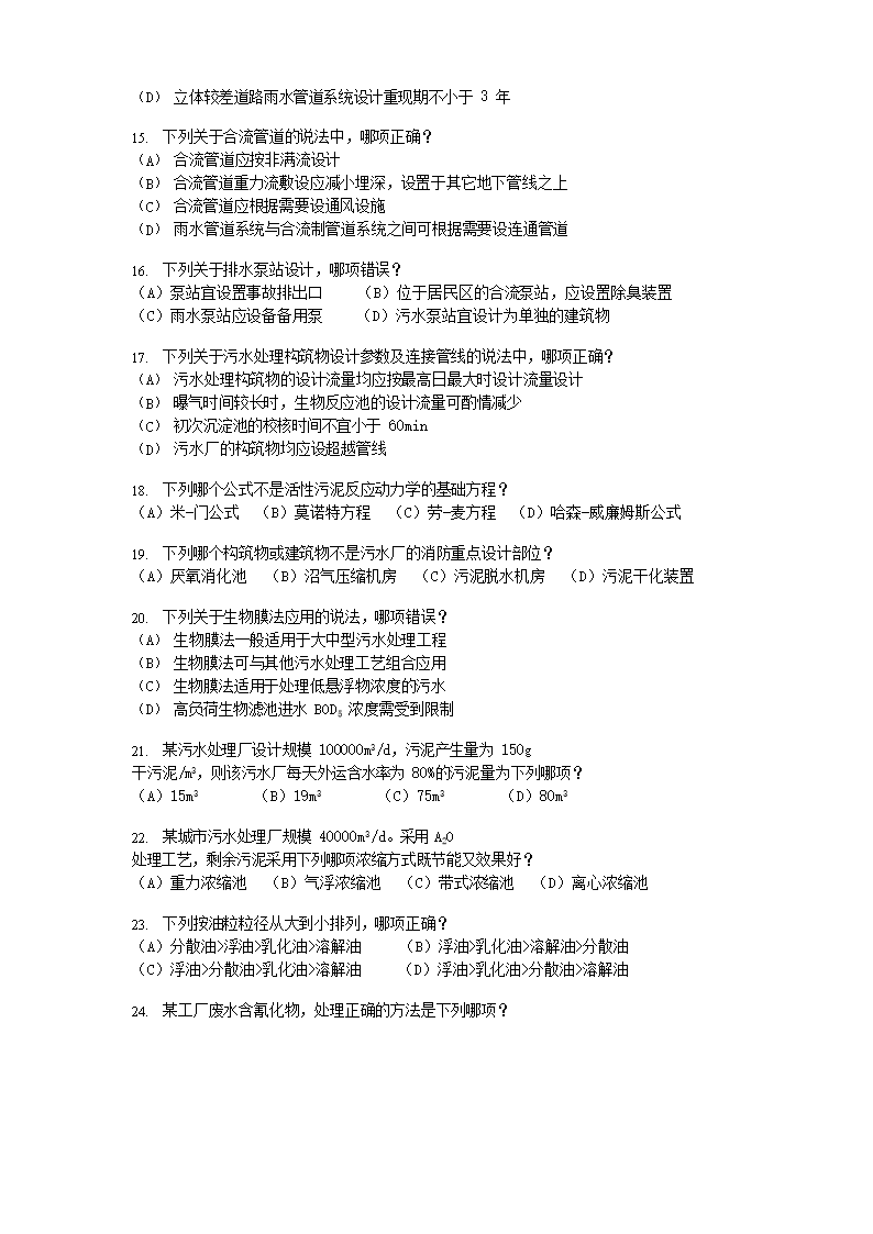 Removed_2014年注册给排水工程师专业知识考试真题下午�?.png