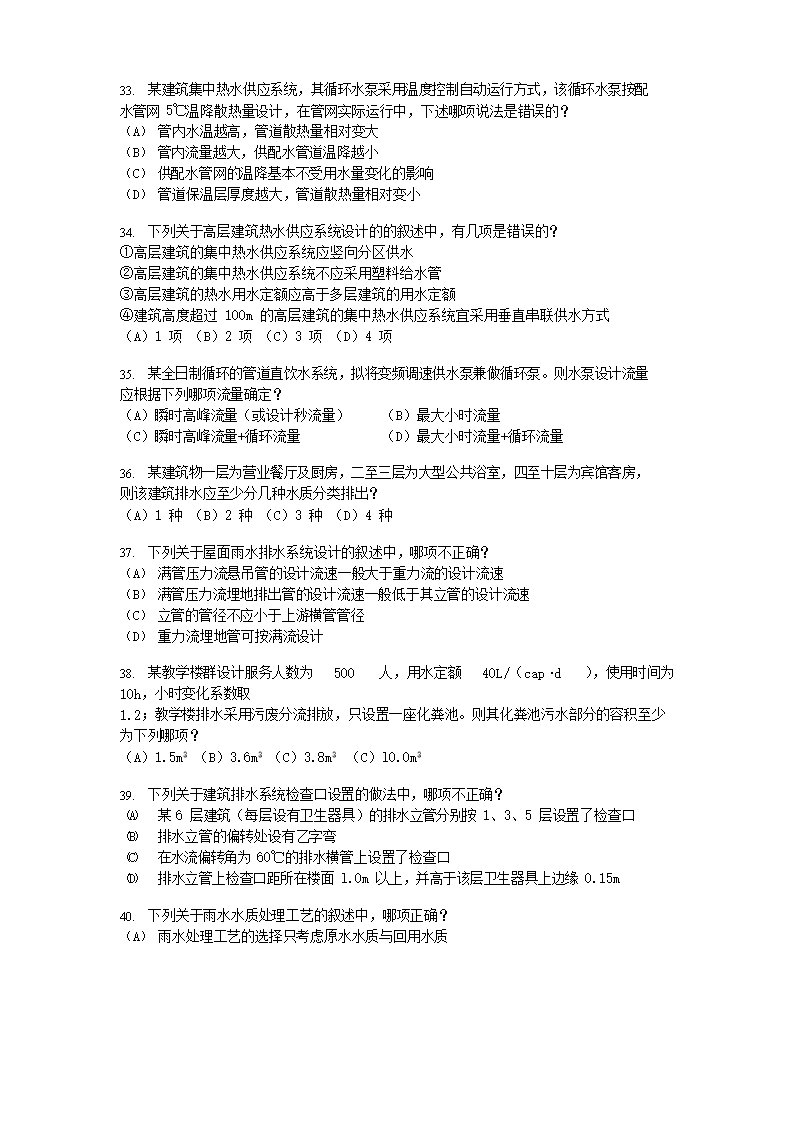Removed_2014年注册给排水工程师专业知识考试真题下午�?.png