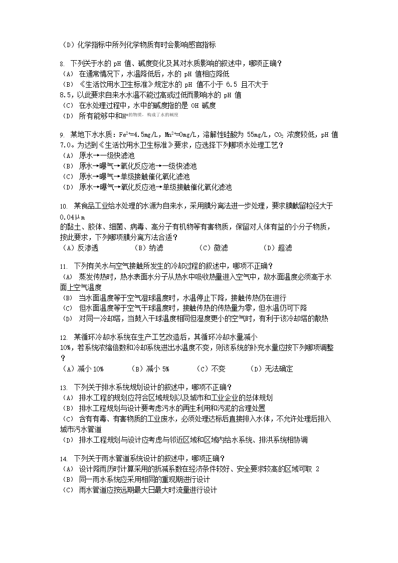 Removed_2014年注册给排水工程师专业知识考试真题下午�?.png