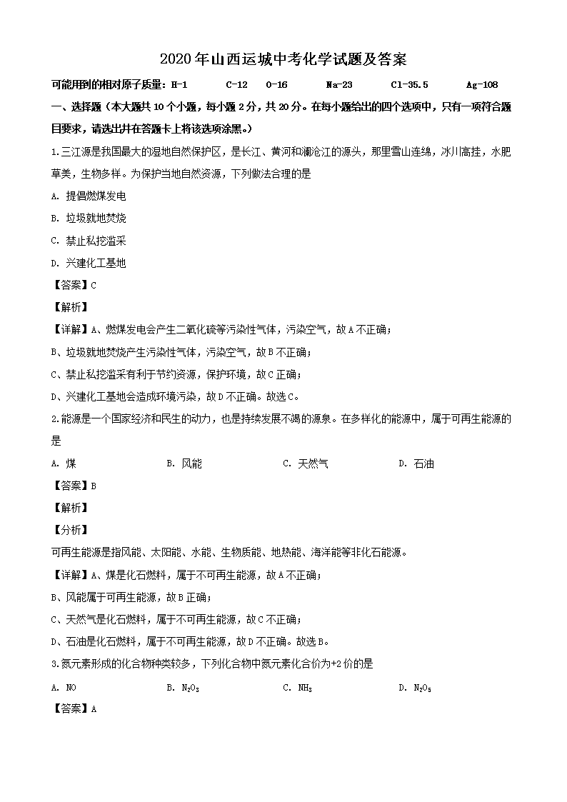 2020ɽ˳пѧ⼰(Word)