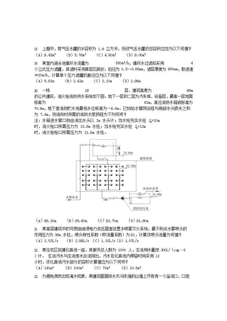 Removed_2006年注册给排水工程师专业案例考试真题下午�?.png
