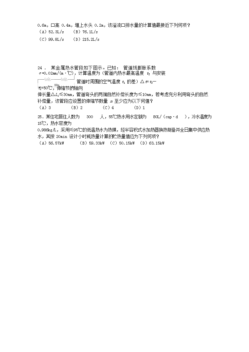 Removed_2006年注册给排水工程师专业案例考试真题下午�?.png