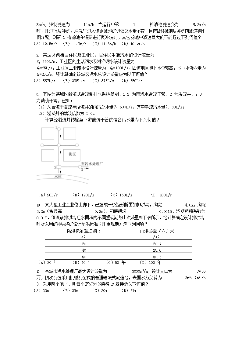 Removed_2006年注册给排水工程师专业案例考试真题下午�?.png