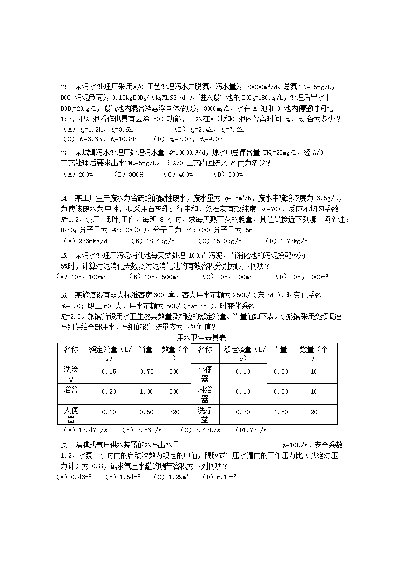 Removed_2006年注册给排水工程师专业案例考试真题下午�?.png