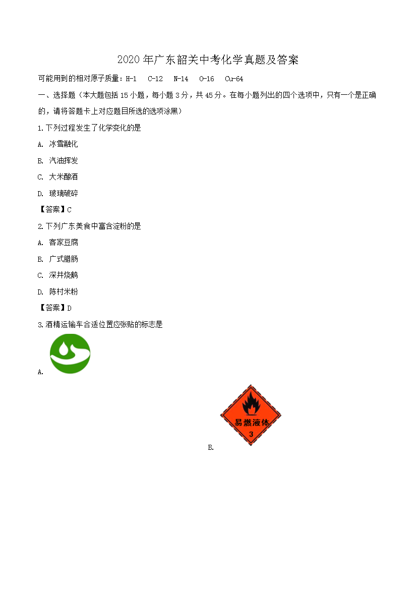 2020㶫عпѧ⼰(Word)