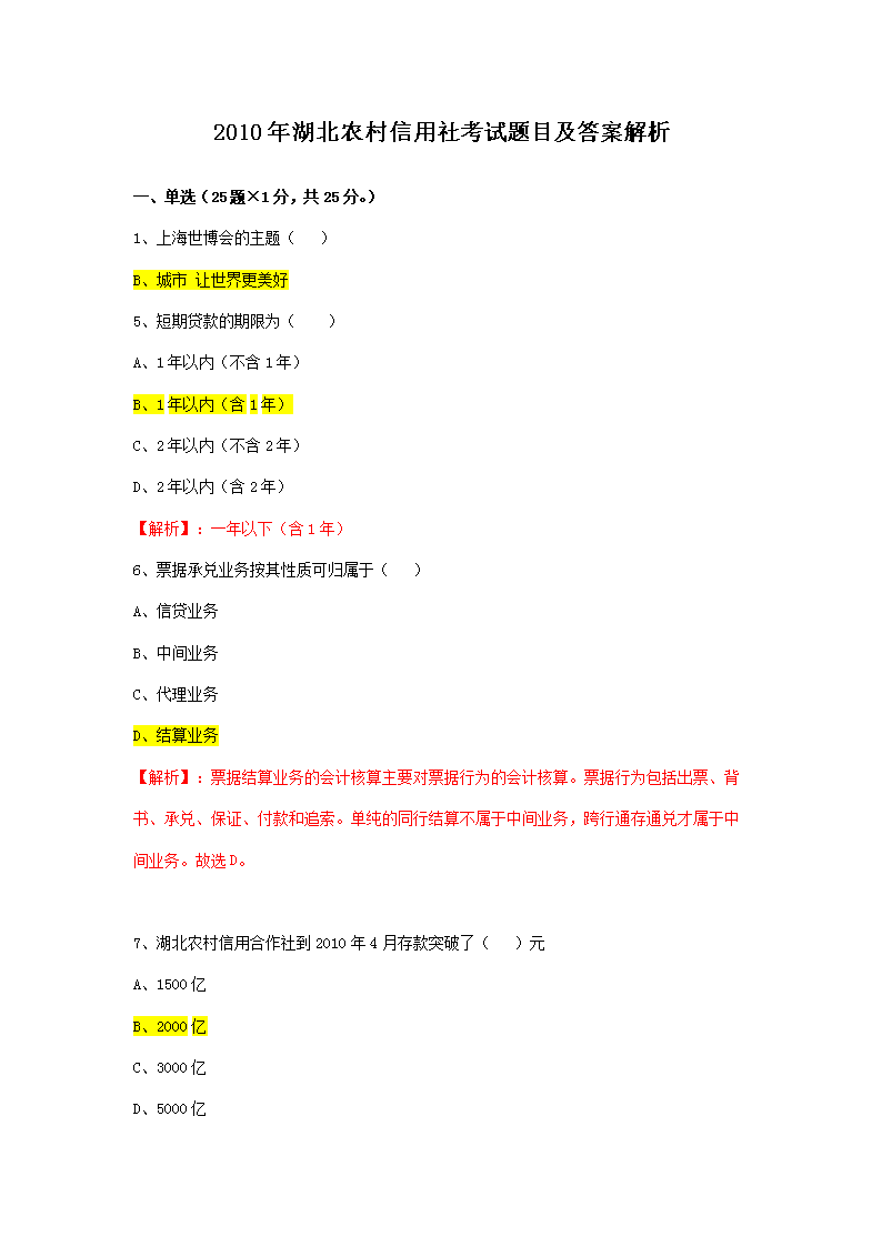 2010�����ũ�������翼����Ŀ���𰸽���(Word��)