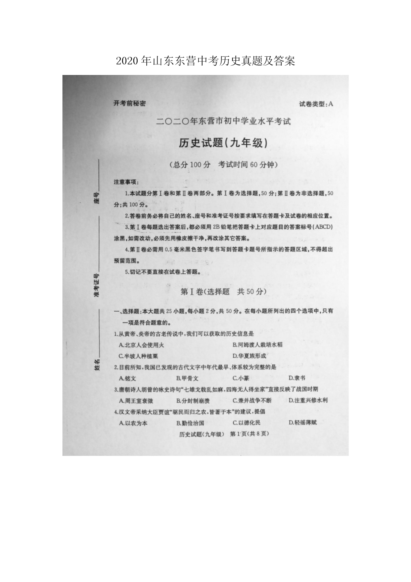 2020��ɽ����Ӫ�п���ʷ���⼰��