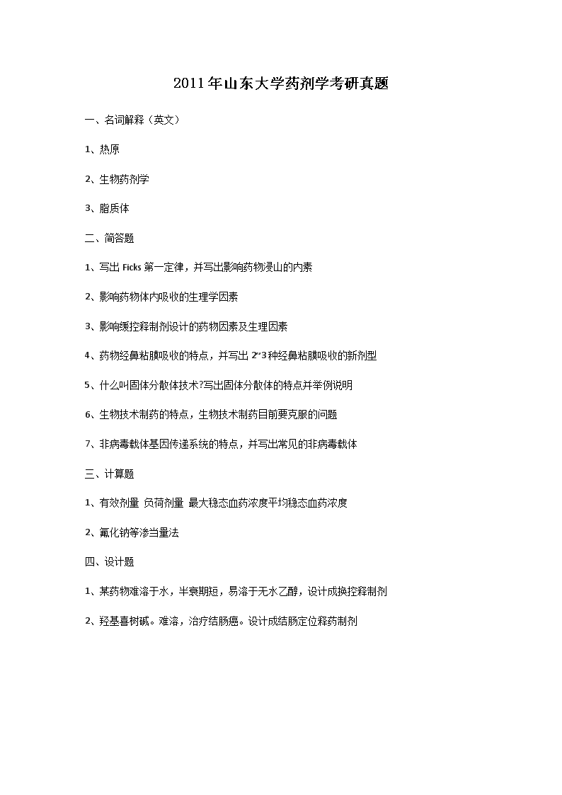 2011ɽѧҩѧ