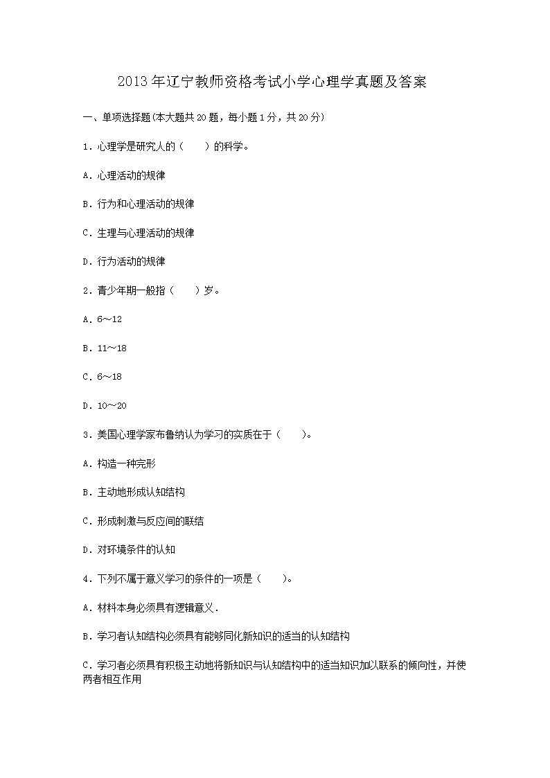 2013ʦʸСѧѧ⼰(Word)