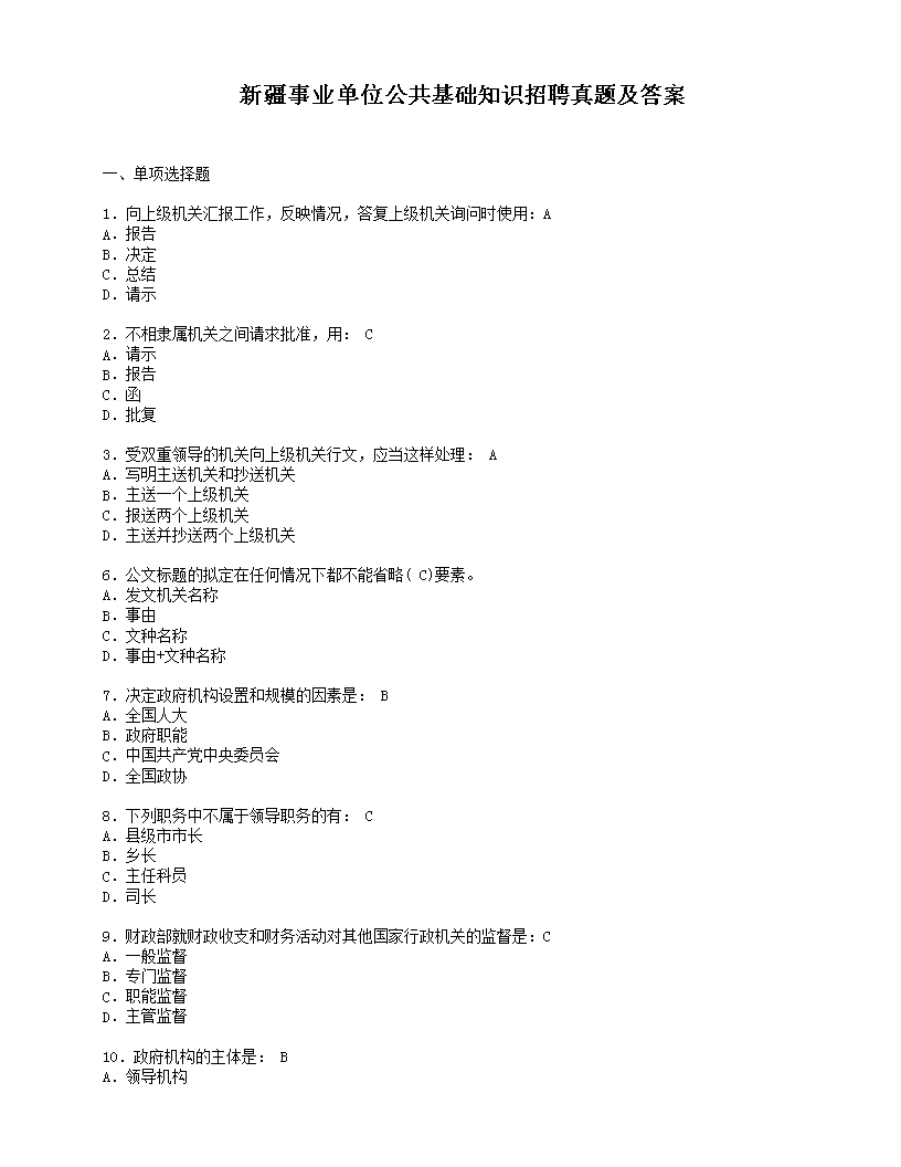 �½���ҵ��λ��������֪ʶ��Ƹ���⼰��