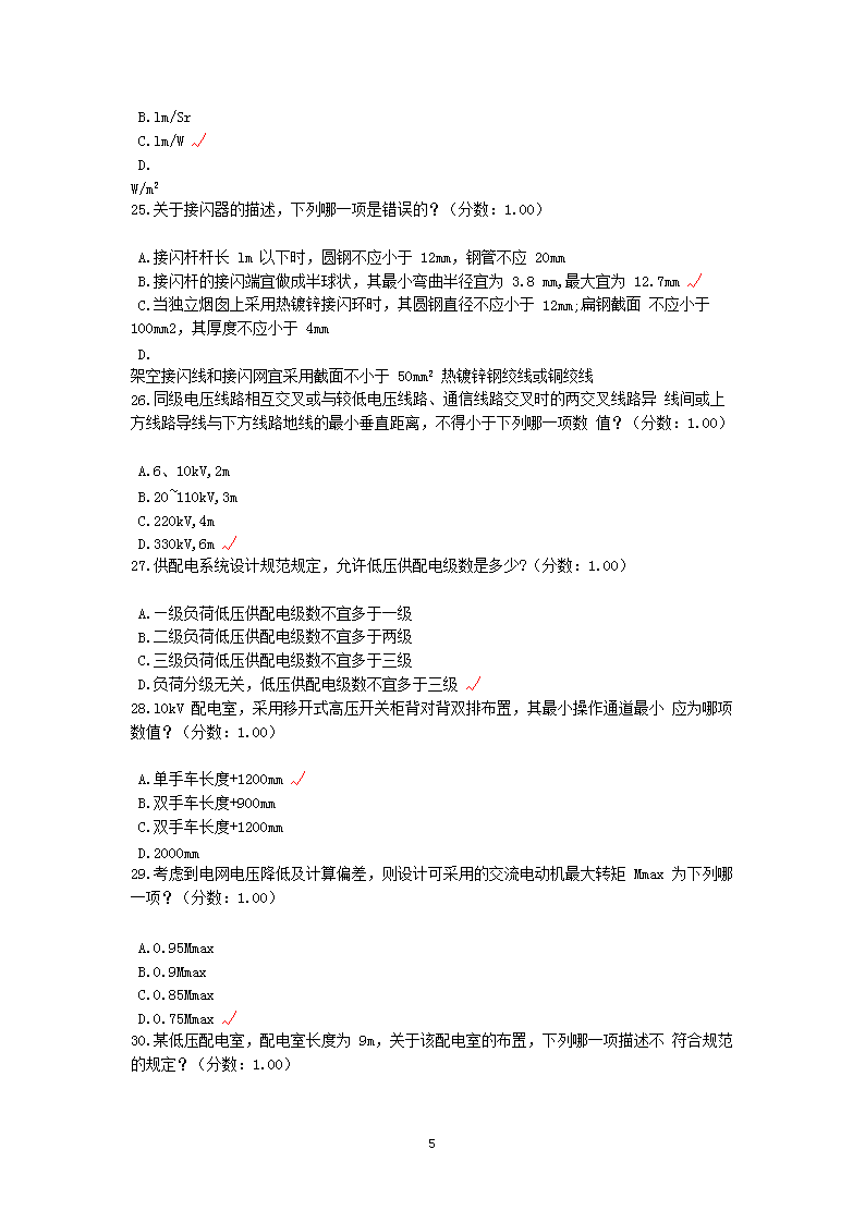 Removed_2018年电气工程师供配电专业知识考试真题及答案上午卷5.png