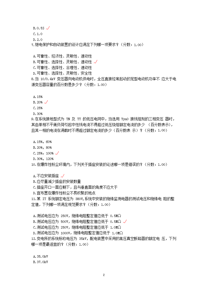 Removed_2018年电气工程师供配电专业知识考试真题及答案上午卷2.png