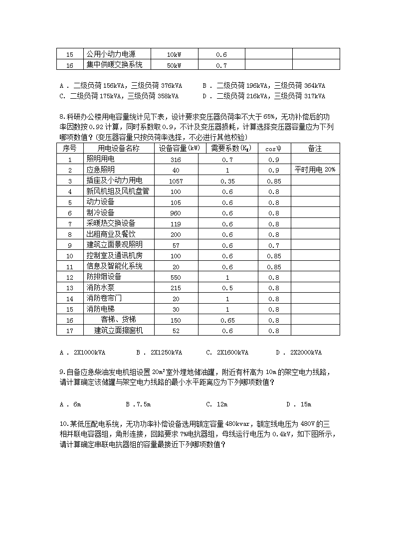 Removed_2017年电气工程师供配电专业案例考试真题上午�?.png