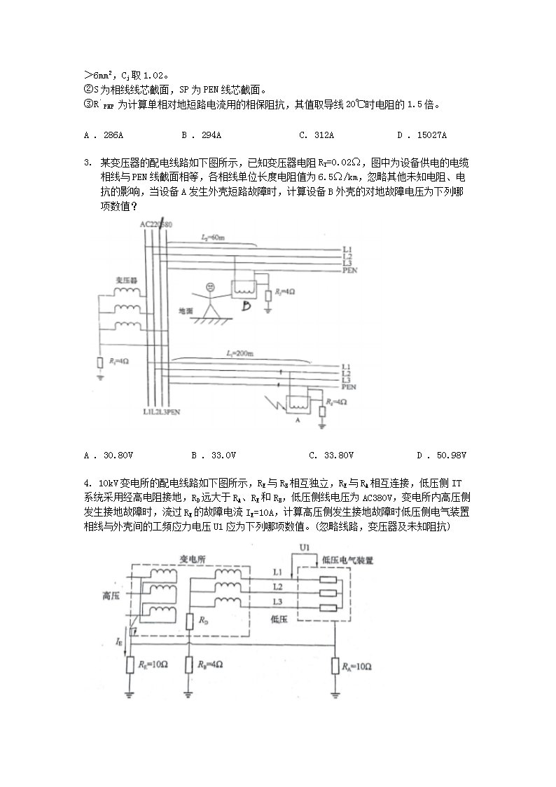 Removed_2017年电气工程师供配电专业案例考试真题上午�?.png