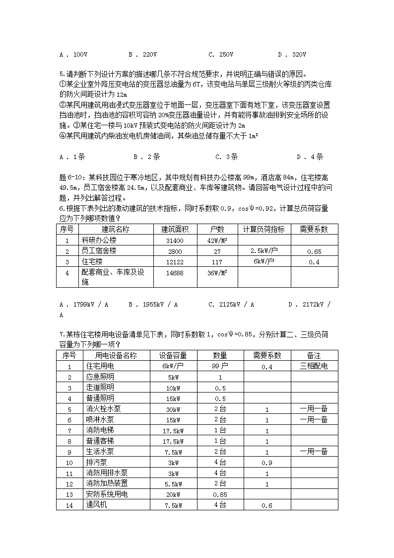 Removed_2017年电气工程师供配电专业案例考试真题上午�?.png