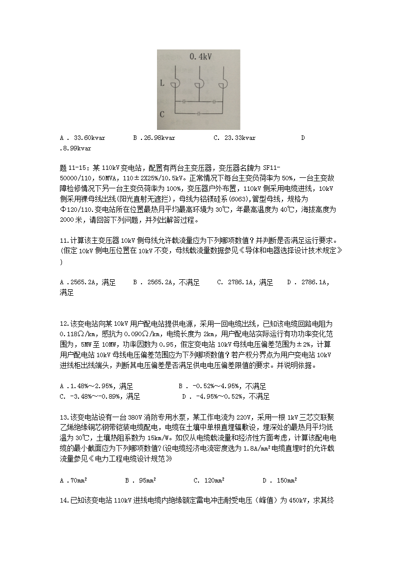 Removed_2017年电气工程师供配电专业案例考试真题上午�?.png